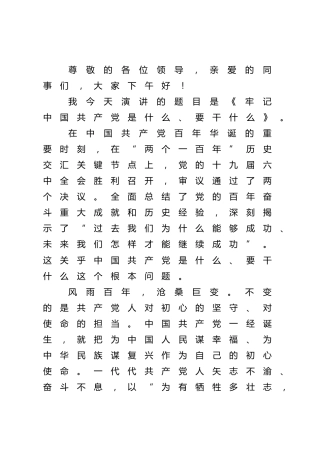 二十大主题演讲稿
