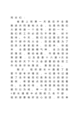 2022年干部作风建设大会上的讲话（县区）