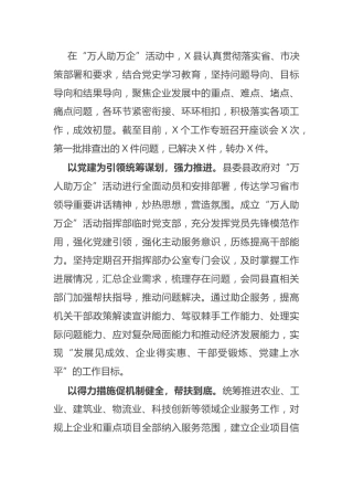 “万人助万企”活动情况总结