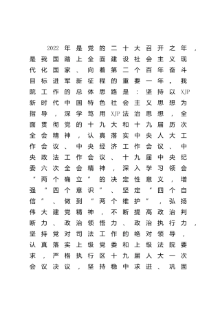 2022年法院工作要点8000字