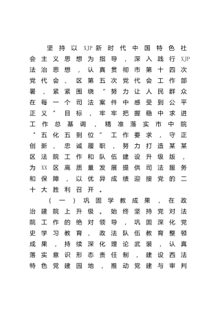 2022年法院工作思路（计划1700字）