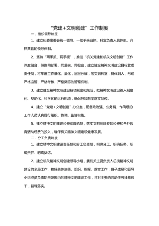 “党建+文明创建”工作制度（纪委）