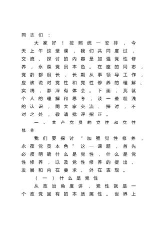 党性修养主题党课：加强党性修养 永葆党员本色