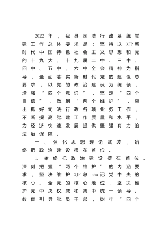 2022年度党建工作计划（司法2000字）