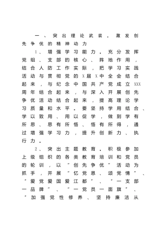 2022年度党建工作计划（5方面17条）