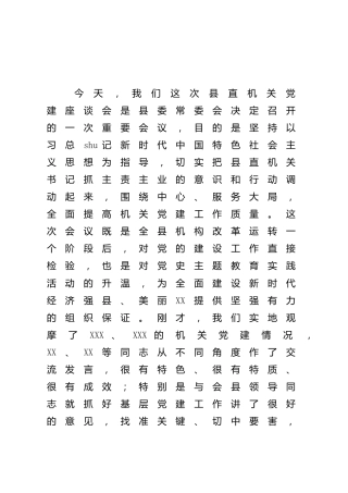 2022年党建工作座谈会上的讲话