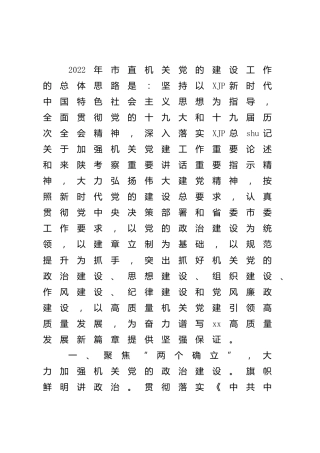 2022年党建工作要点5000字