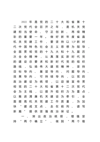 2022年党建工作要点4900字