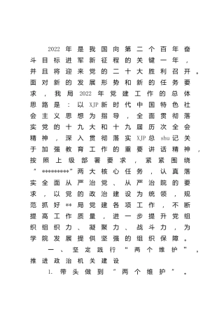 2022年党建工作要点3900字
