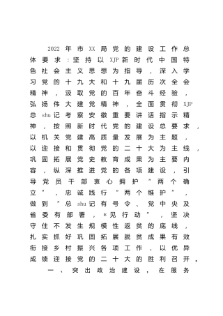 2022年党建工作要点3300字