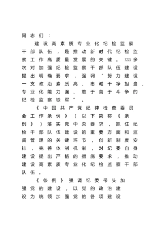 党课：解读《纪律检查委员会工作条例》