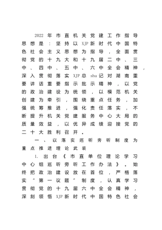 2022年党建工作要点1800字