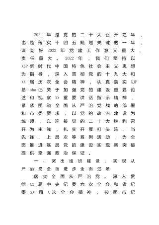 2022年党建工作要点（体育教体）