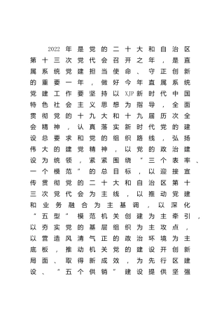 2022年党建工作要点（供销社6200字）