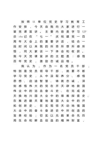 党课：感悟百年党史，激励忠诚品格