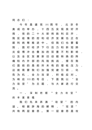 党课：发扬全力攻坚精神