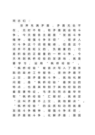 党课：发扬斗争精神 在高质量发展征程上充分展现党员的品格和素养（银行）