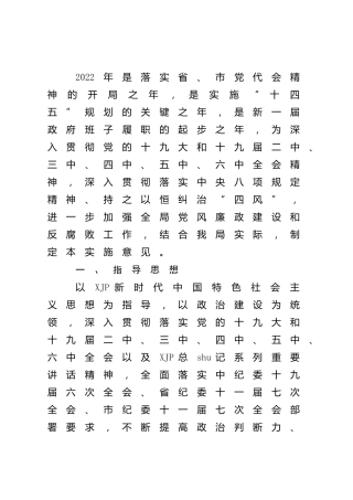 2022年党风廉政建设和反腐败工作实施意见（方案）