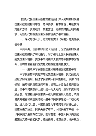 党课：《新时代爱国主义教育实施纲要》解读