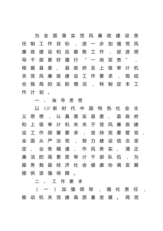 2022年党风廉政建设工作计划（审计）