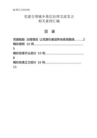 党建引领城乡基层治理交流发言素材13000字