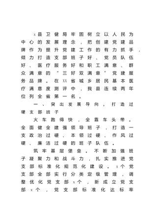 党建品牌创建：“三好双满意”服务品牌 引领医院党建高质量发展（卫健）