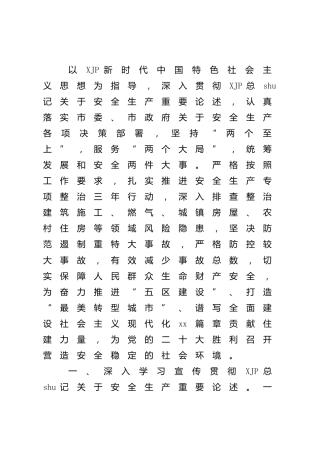 2022年安全生产工作要点（住建）