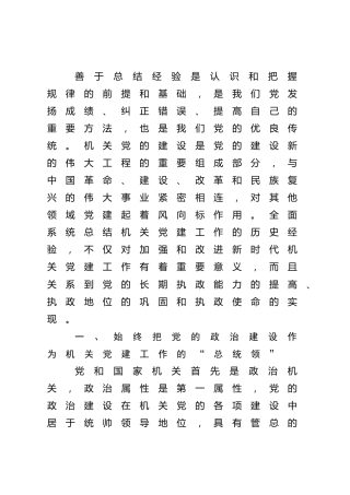 党建工作主题党课讲稿4200字