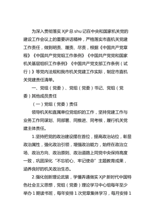 党建工作责任清单6600字