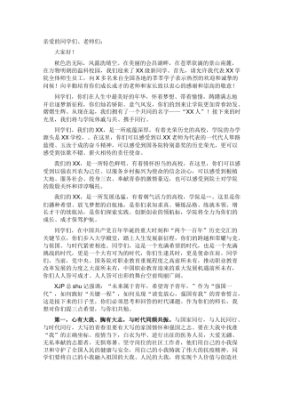 大学新生开学典礼上的讲话（学校）