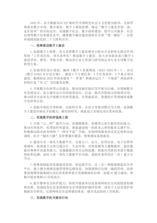 大数据系统2022年工作要点