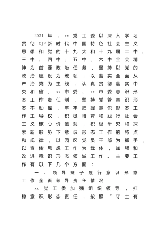 2021年意识形态工作总结3200字
