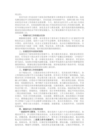 村党支部书记在农村党员冬训工作启动会议上的讲话