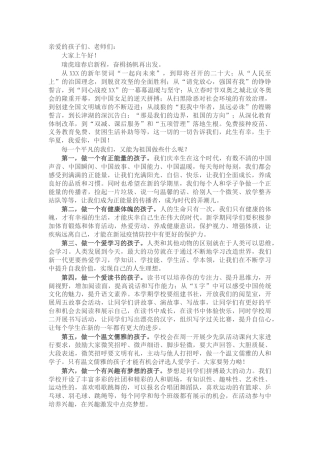 春季学期开学典礼讲话（学校）