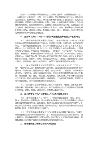 2022年住房和城乡建设领域质量安全工作要点