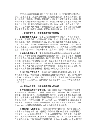 2022年住房和城乡建设工作要点（住建）