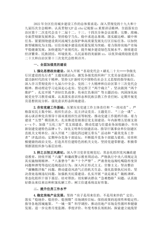 2022年住房城乡建设工作要点（住建）