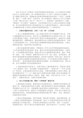 2022年中小学校德育工作要点