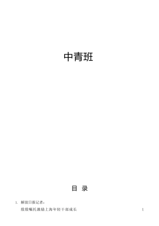 2022年中青班开班式重要讲话心得体会（研讨发言）14篇