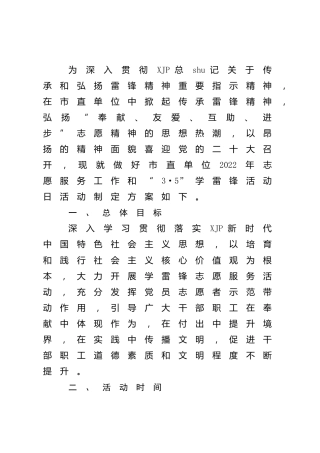 2022年志愿服务活动方案