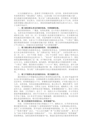 2022年在推动全民健身与全民健康深度融合会议上的讲话