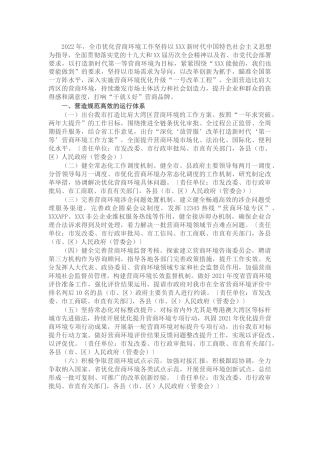 2022年优化营商环境工作要点 