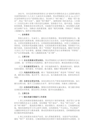 2022年应急管理工作要点