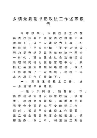 2021年度乡镇相关述职材料11篇（群管理分享）