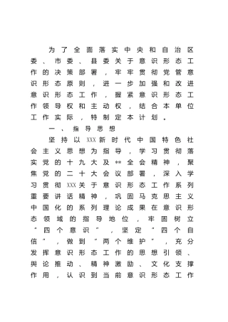 2022年意识形态工作要点2600字