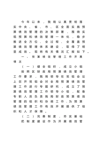 2021年度部门预算绩效管理工作总结