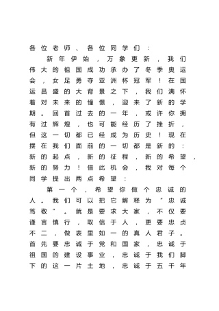 2022年学校开学典礼升国旗仪式讲话