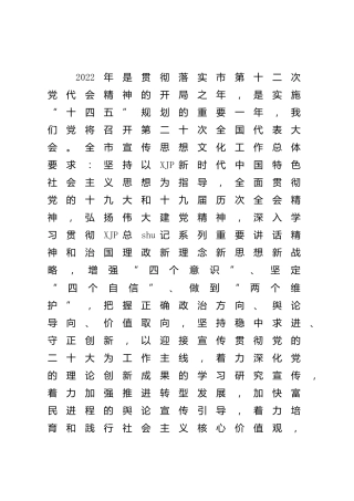 2022年宣传思想文化工作要点（计划）