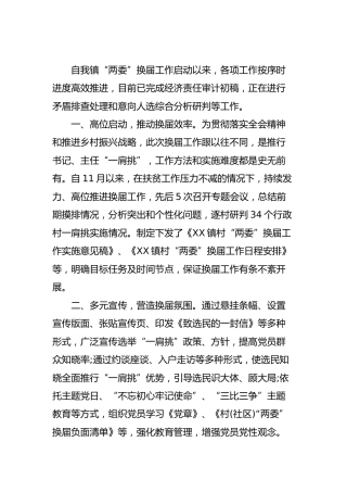 “一肩挑”工作总结汇报（乡镇）