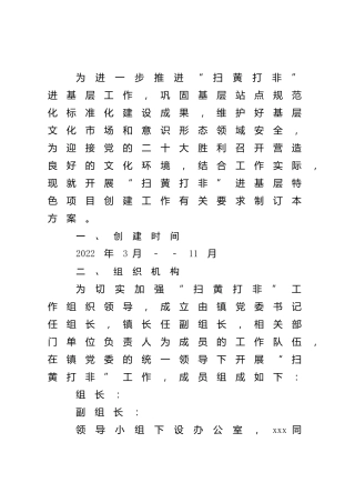 2022年乡镇“扫黄打非”进基层工作方案